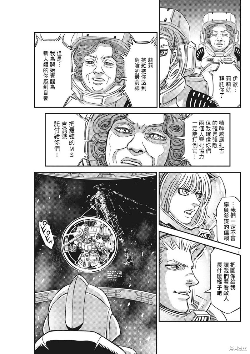 机动战士高达THUNDERBOLT第143话在线观看 - 第19张