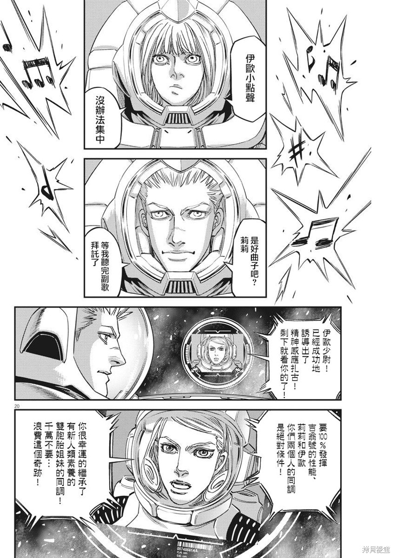 机动战士高达THUNDERBOLT第143话在线观看 - 第18张