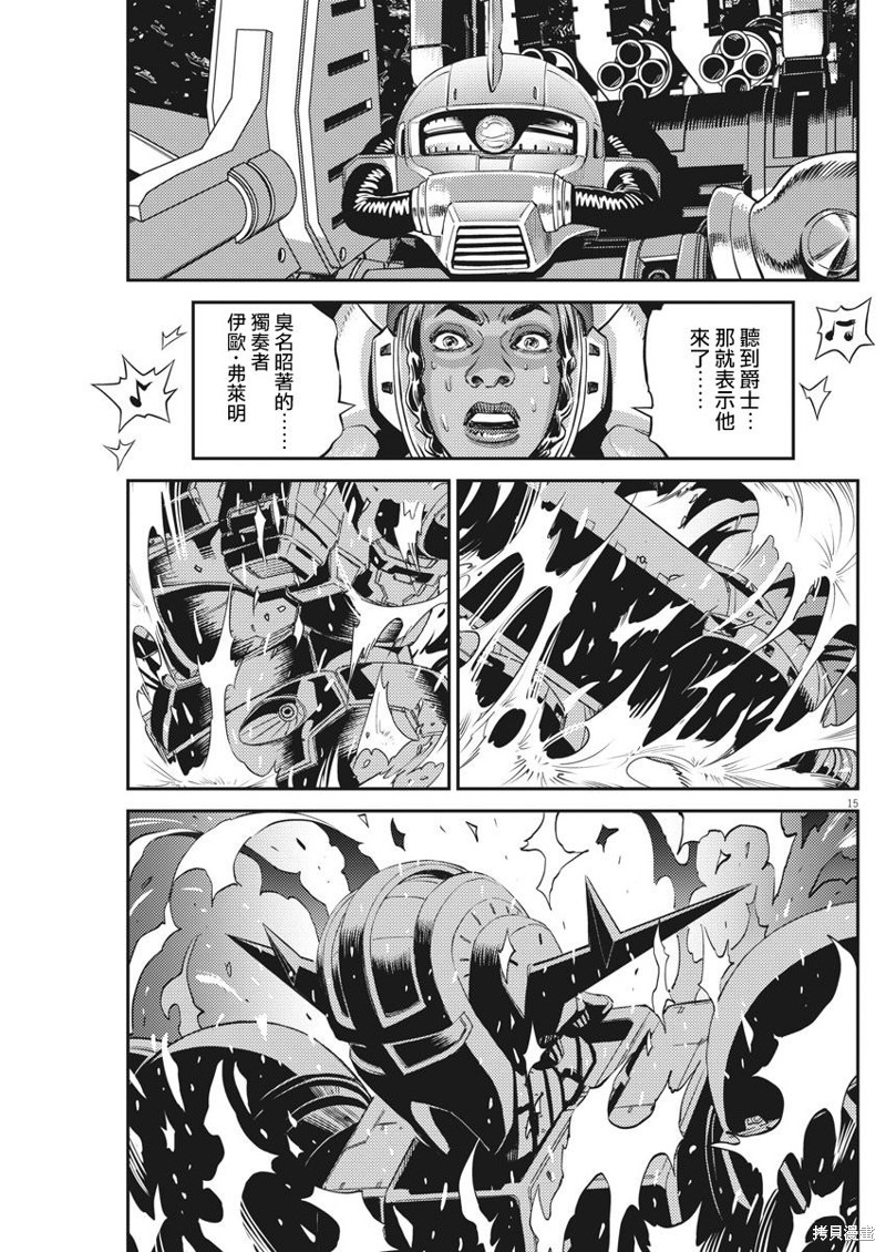 机动战士高达THUNDERBOLT第143话在线观看 - 第14张