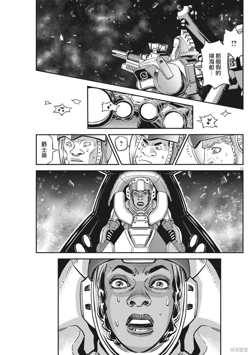 机动战士高达THUNDERBOLT第143话在线观看 - 第12张