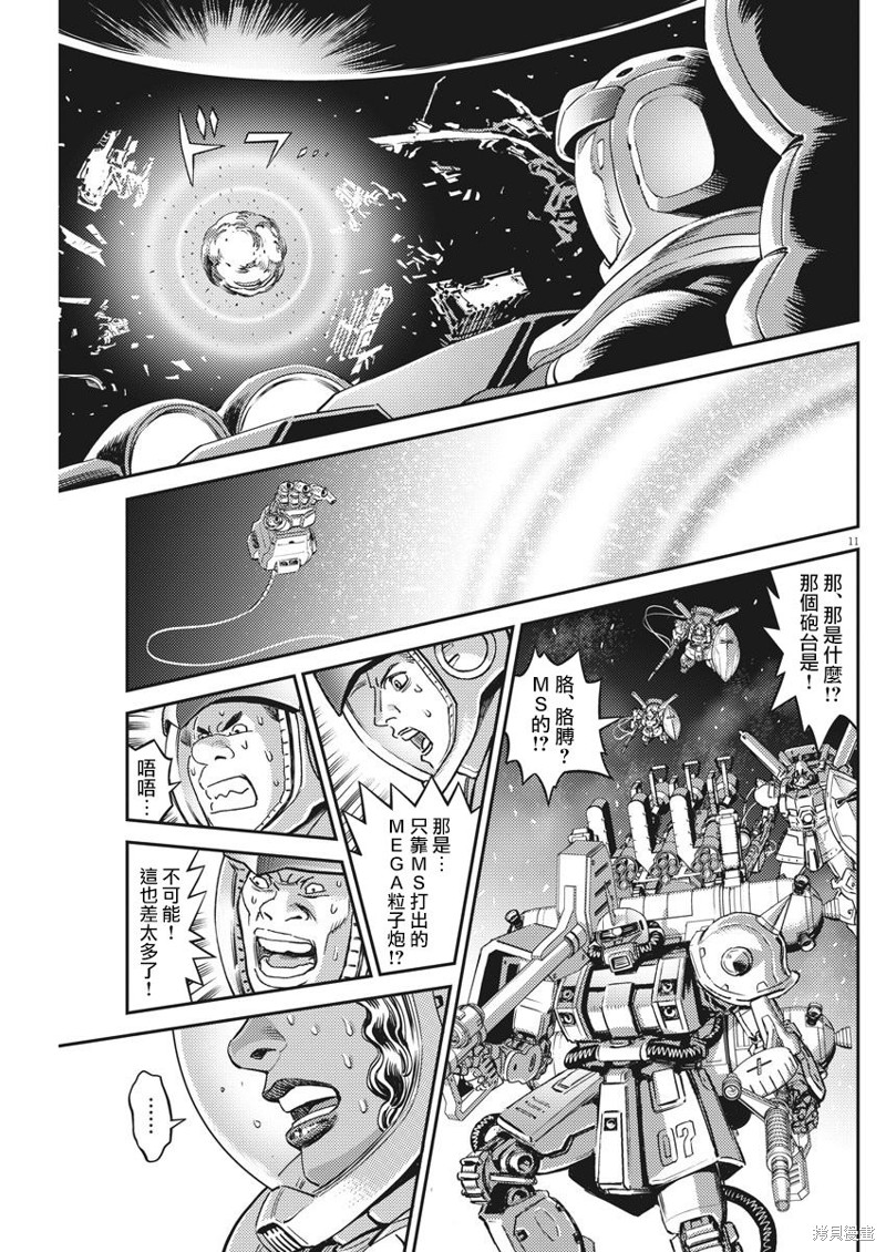 机动战士高达THUNDERBOLT第143话在线观看 - 第10张