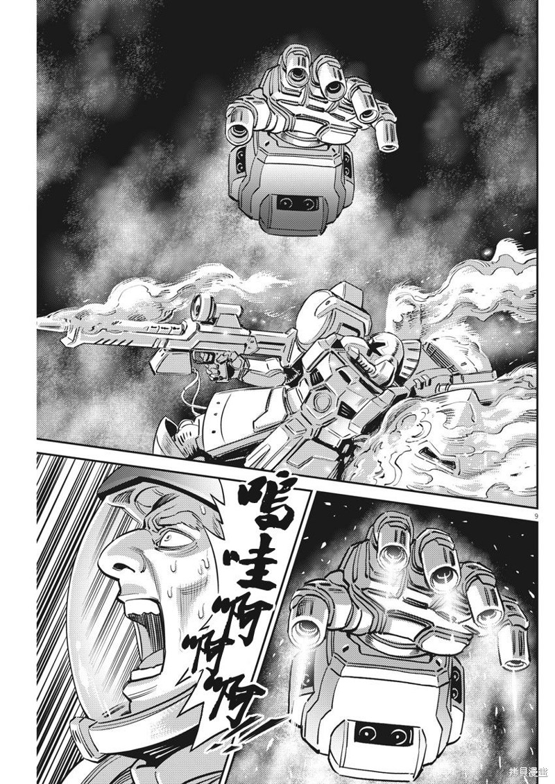 机动战士高达THUNDERBOLT第143话在线观看 - 第8张
