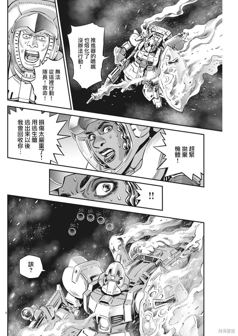 机动战士高达THUNDERBOLT第143话在线观看 - 第7张