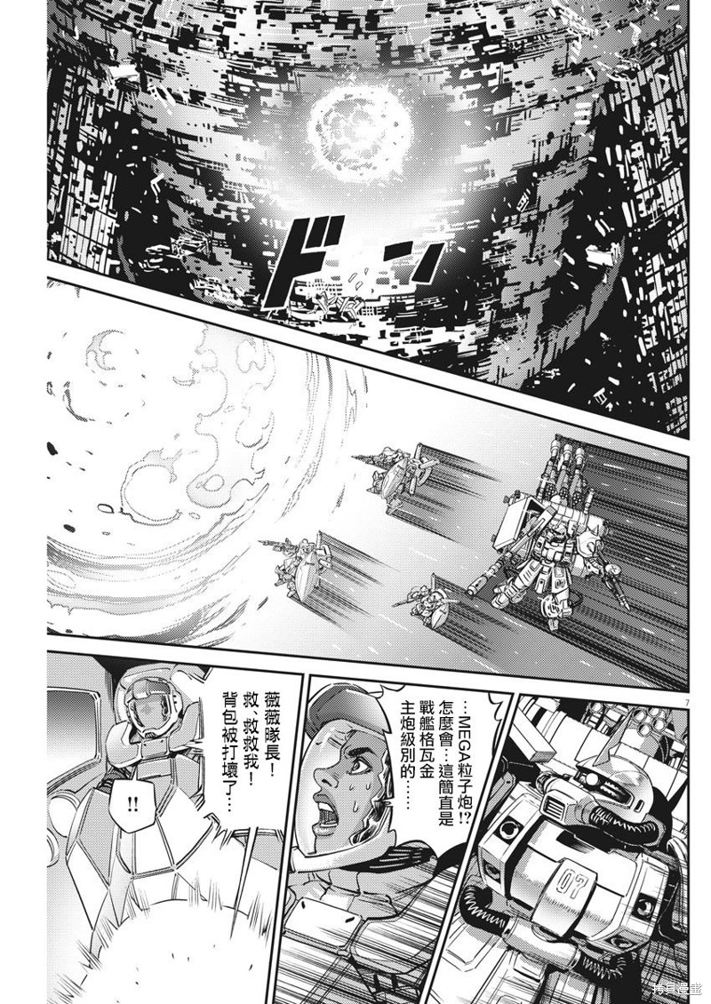 机动战士高达THUNDERBOLT第143话在线观看 - 第6张