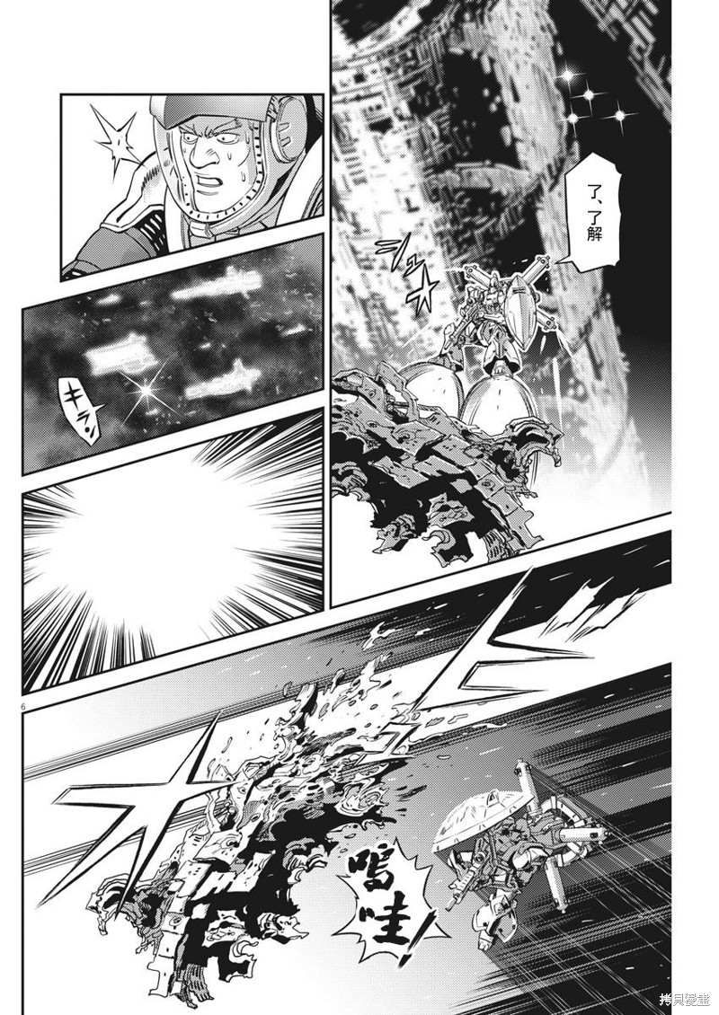 机动战士高达THUNDERBOLT第143话在线观看 - 第5张