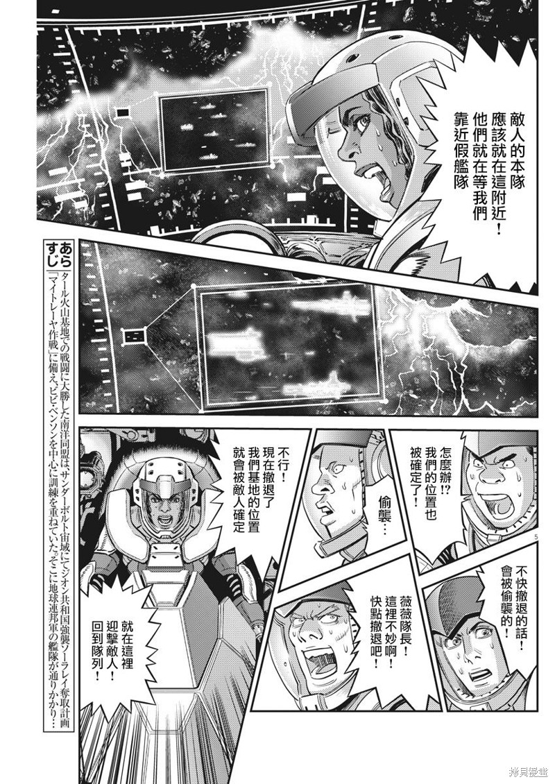 机动战士高达THUNDERBOLT第143话在线观看 - 第4张