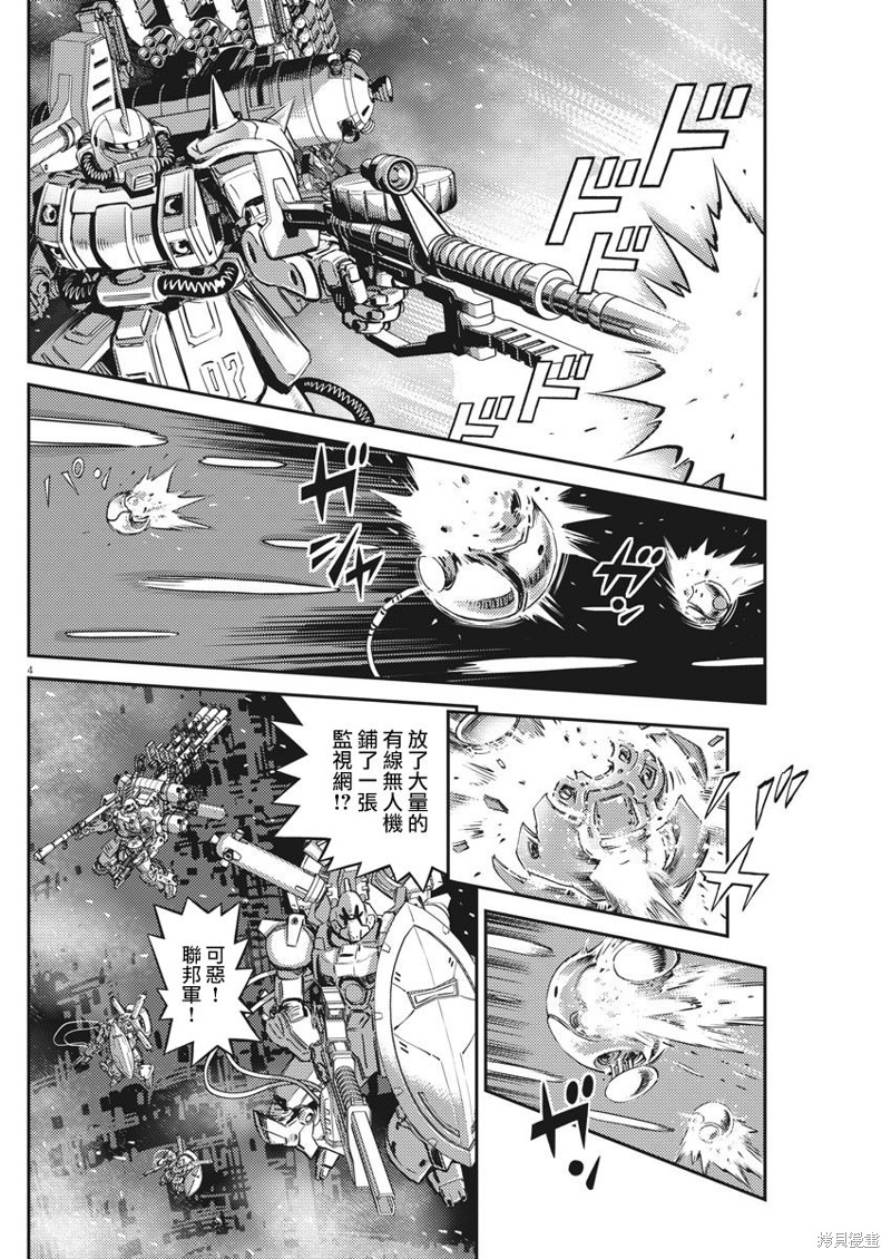 机动战士高达THUNDERBOLT第143话在线观看 - 第3张