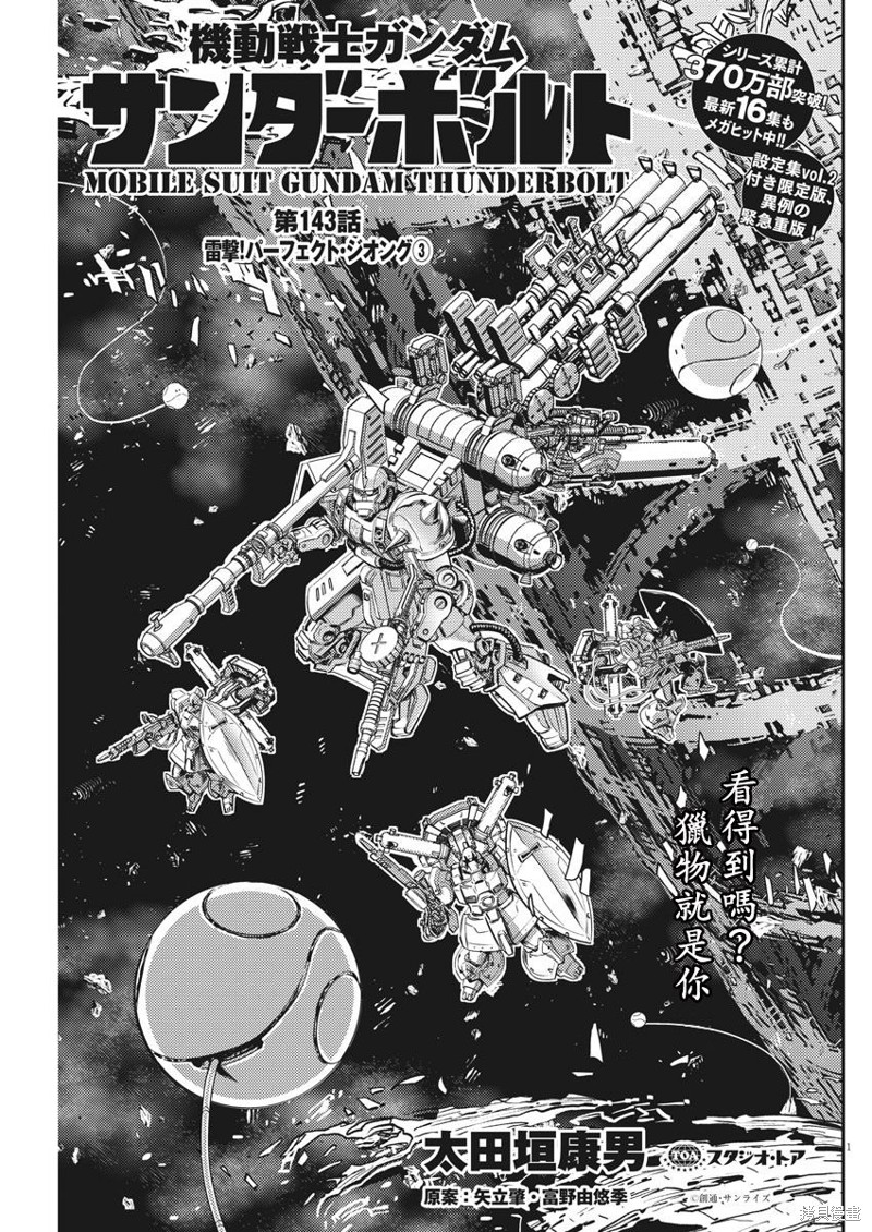机动战士高达THUNDERBOLT第143话在线观看 - 第1张