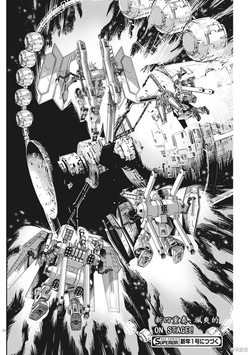 机动战士高达THUNDERBOLT第144话在线观看 - 第21张