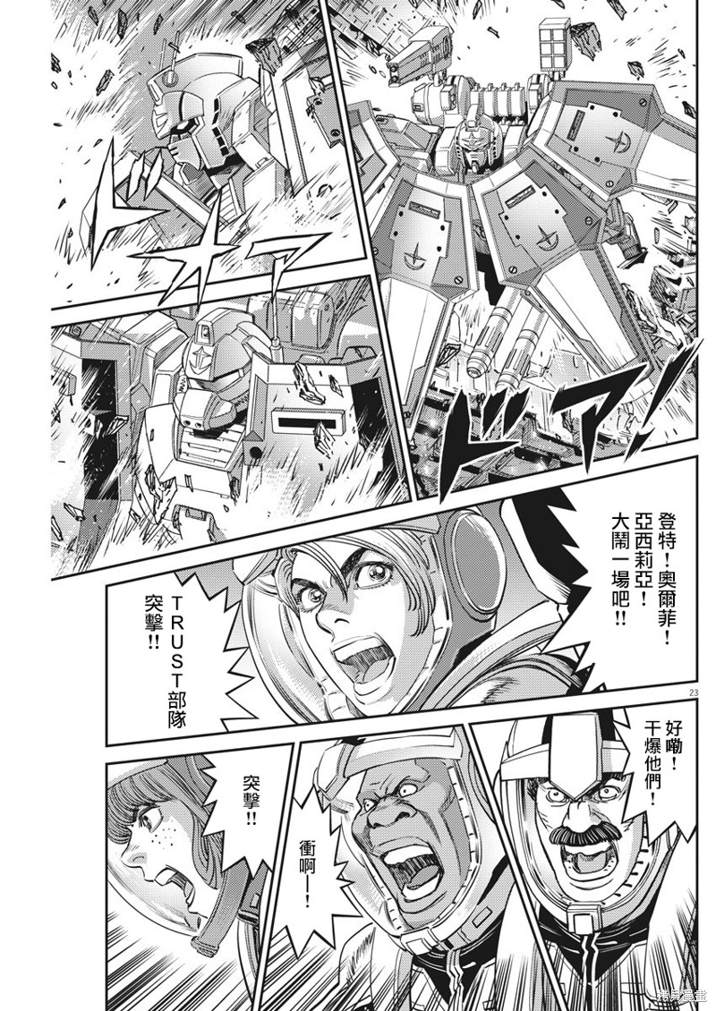 机动战士高达THUNDERBOLT第144话在线观看 - 第20张