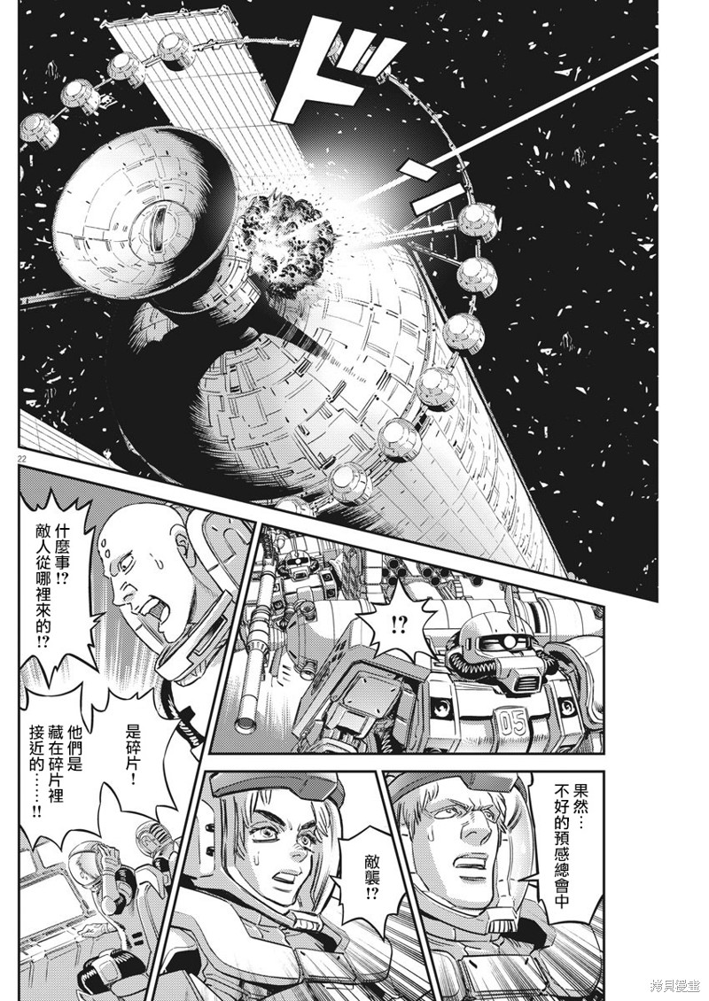 机动战士高达THUNDERBOLT第144话在线观看 - 第19张