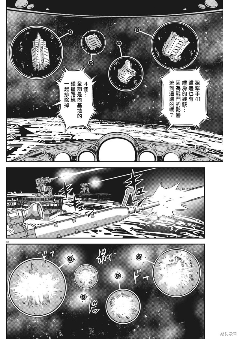 机动战士高达THUNDERBOLT第144话在线观看 - 第16张