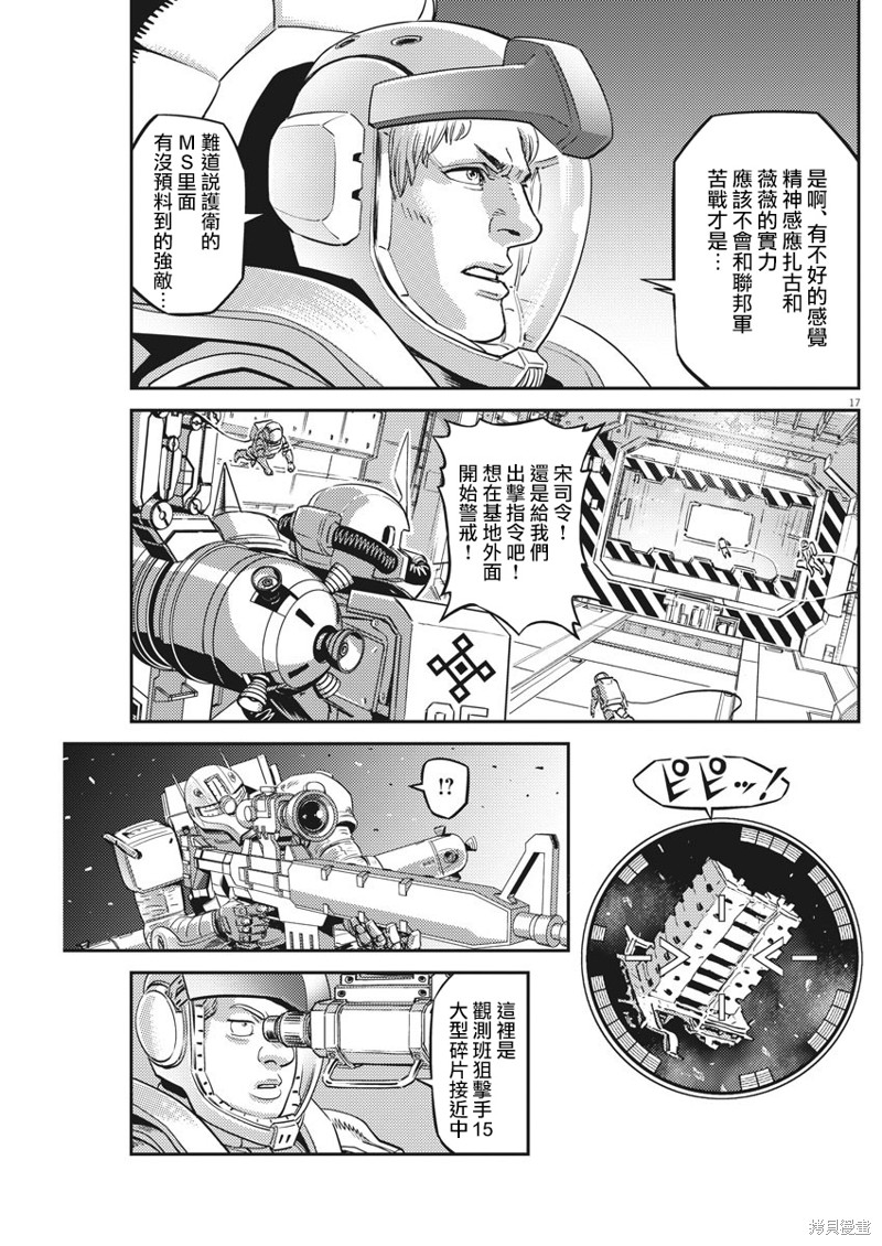 机动战士高达THUNDERBOLT第144话在线观看 - 第15张