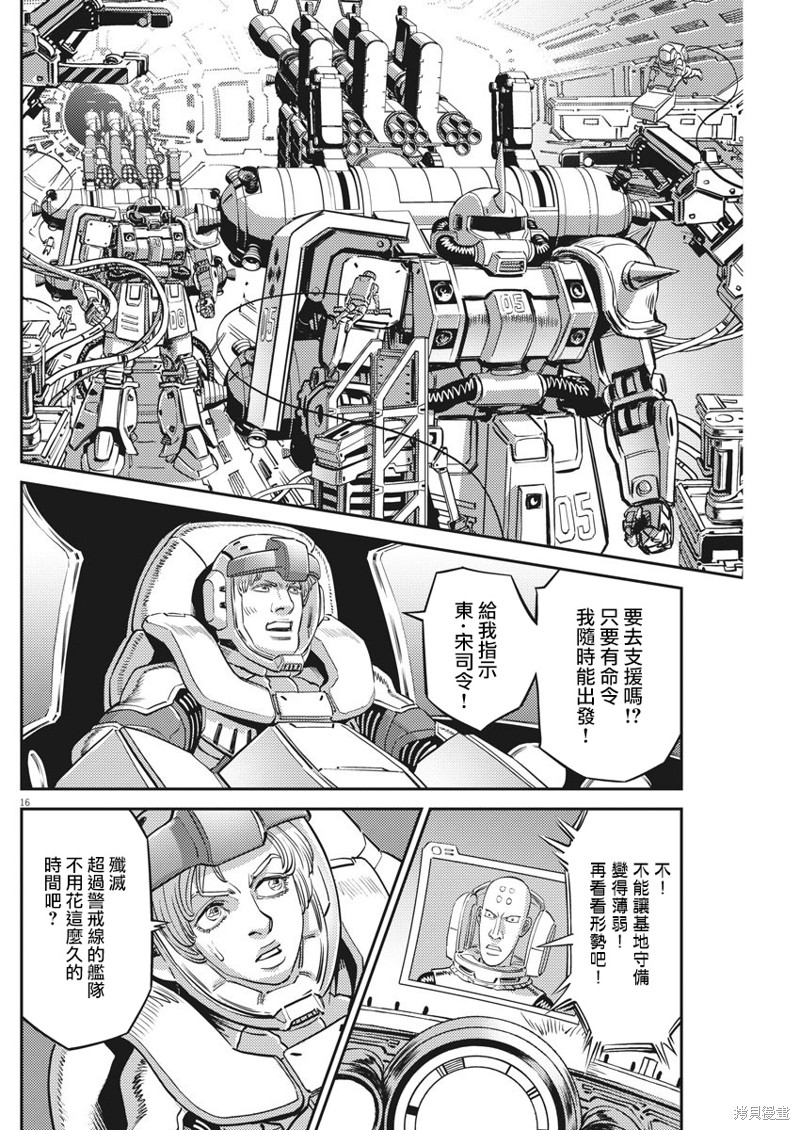 机动战士高达THUNDERBOLT第144话在线观看 - 第14张