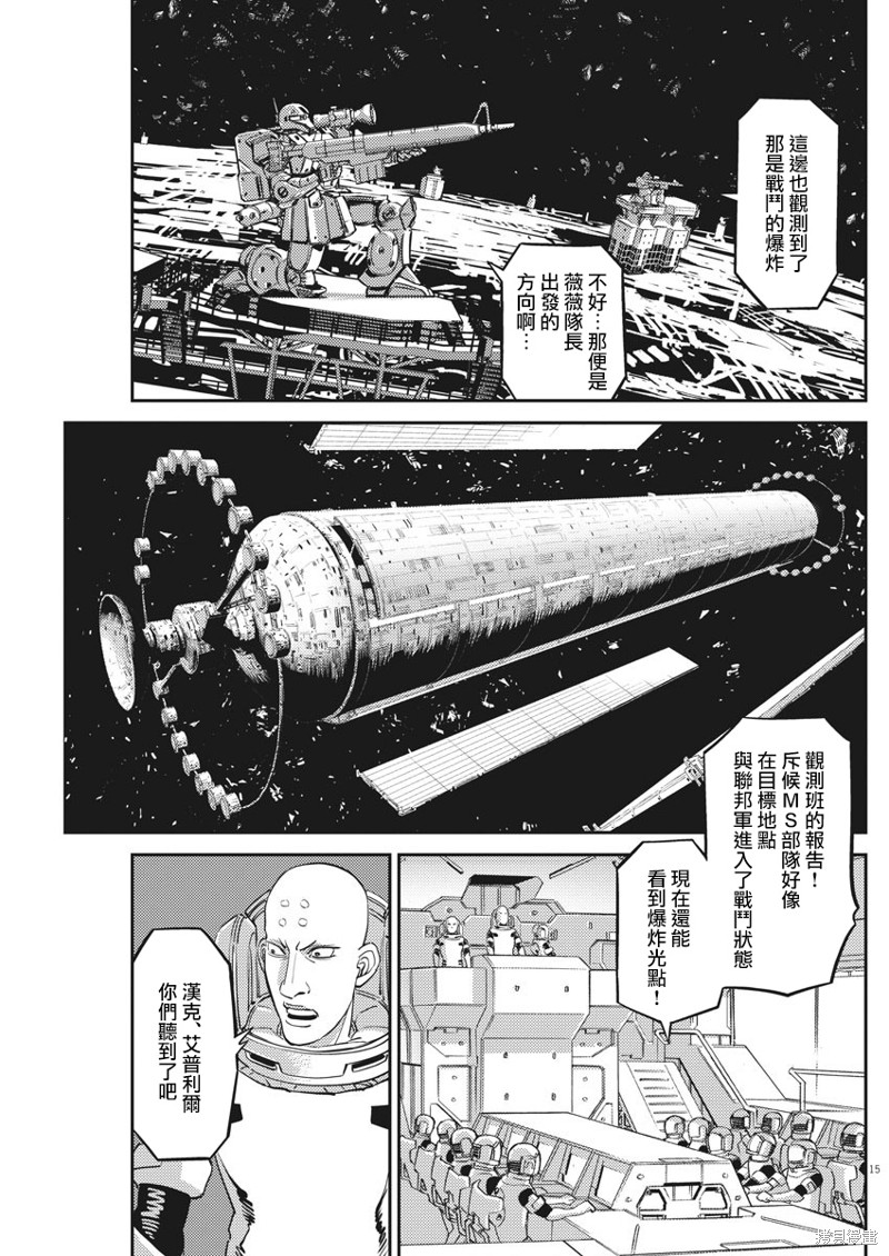 机动战士高达THUNDERBOLT第144话在线观看 - 第13张