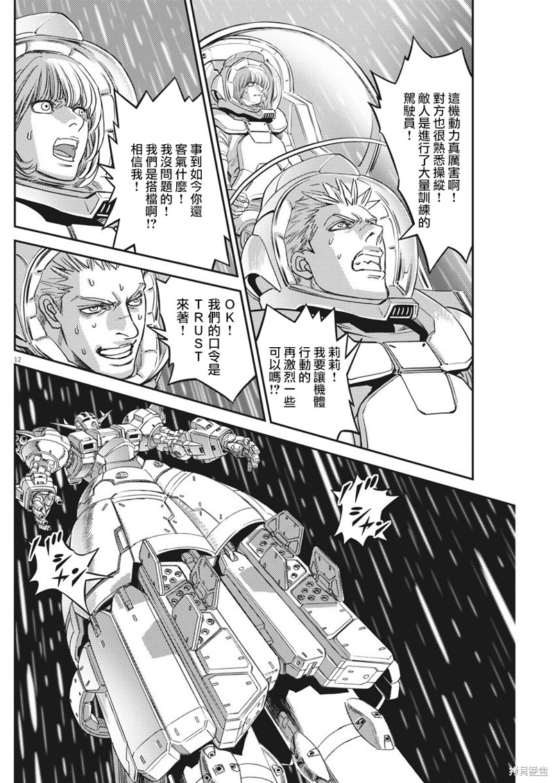 机动战士高达THUNDERBOLT第144话在线观看 - 第10张
