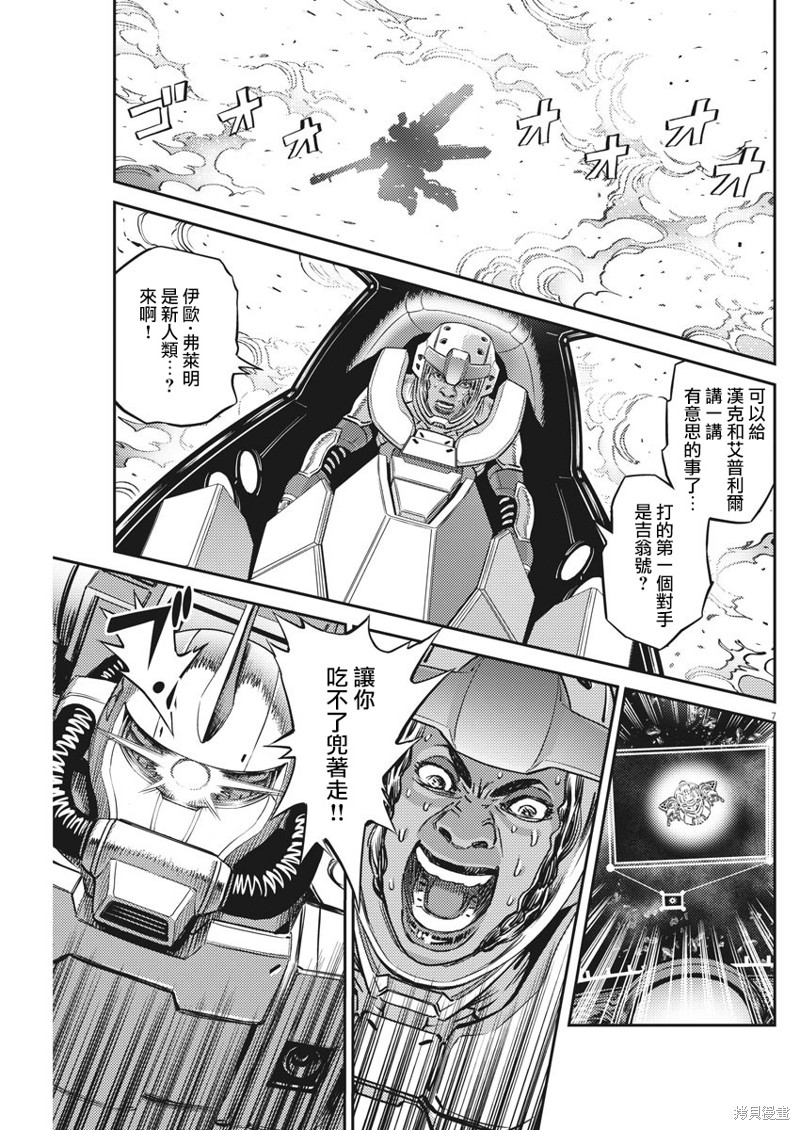 机动战士高达THUNDERBOLT第144话在线观看 - 第6张