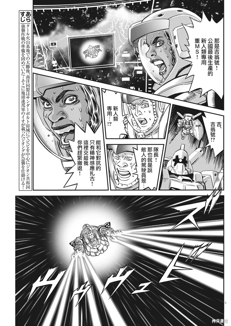 机动战士高达THUNDERBOLT第144话在线观看 - 第4张