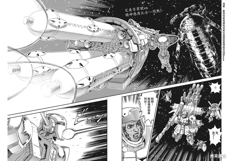 机动战士高达THUNDERBOLT第144话在线观看 - 第2张