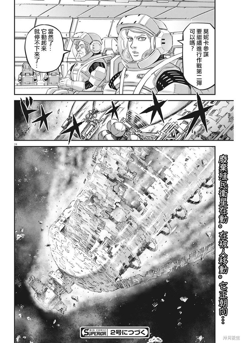 机动战士高达THUNDERBOLT第145话在线观看 - 第24张