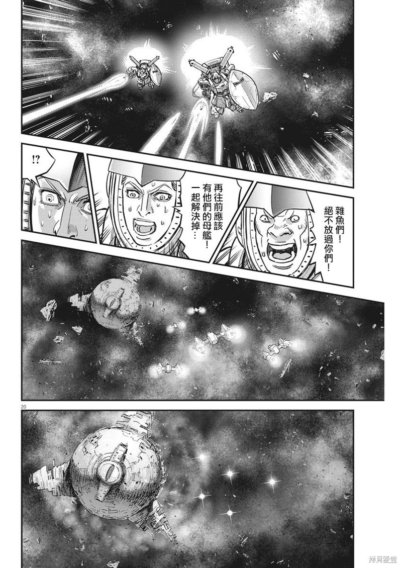 机动战士高达THUNDERBOLT第145话在线观看 - 第20张