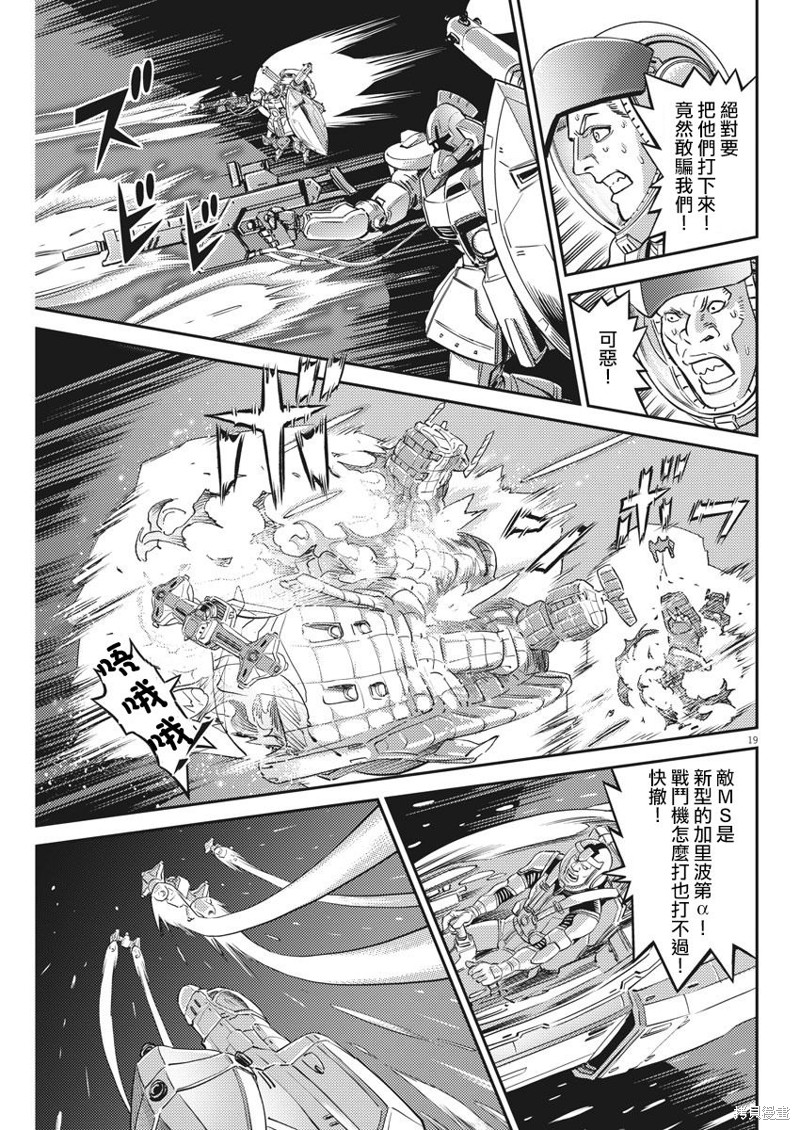 机动战士高达THUNDERBOLT第145话在线观看 - 第19张