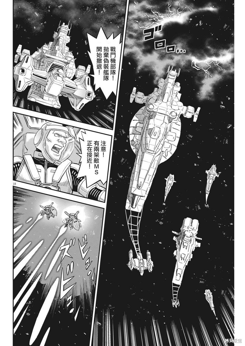机动战士高达THUNDERBOLT第145话在线观看 - 第18张