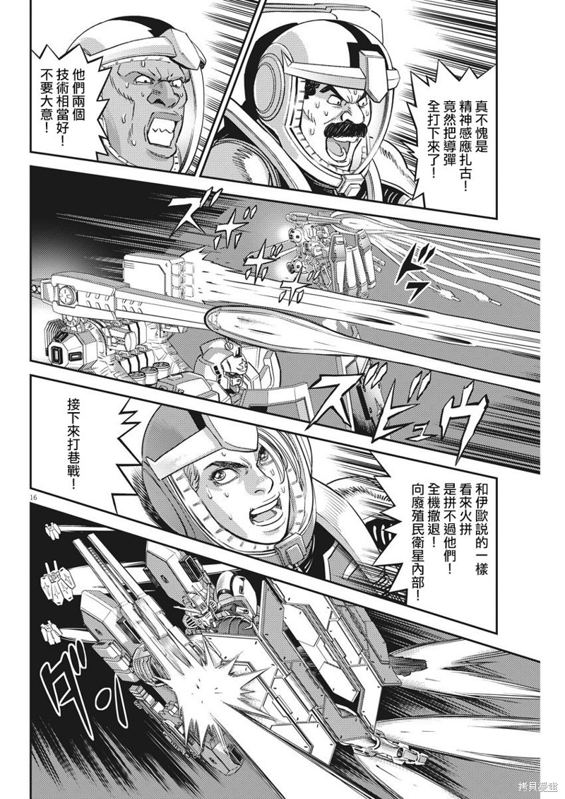 机动战士高达THUNDERBOLT第145话在线观看 - 第16张