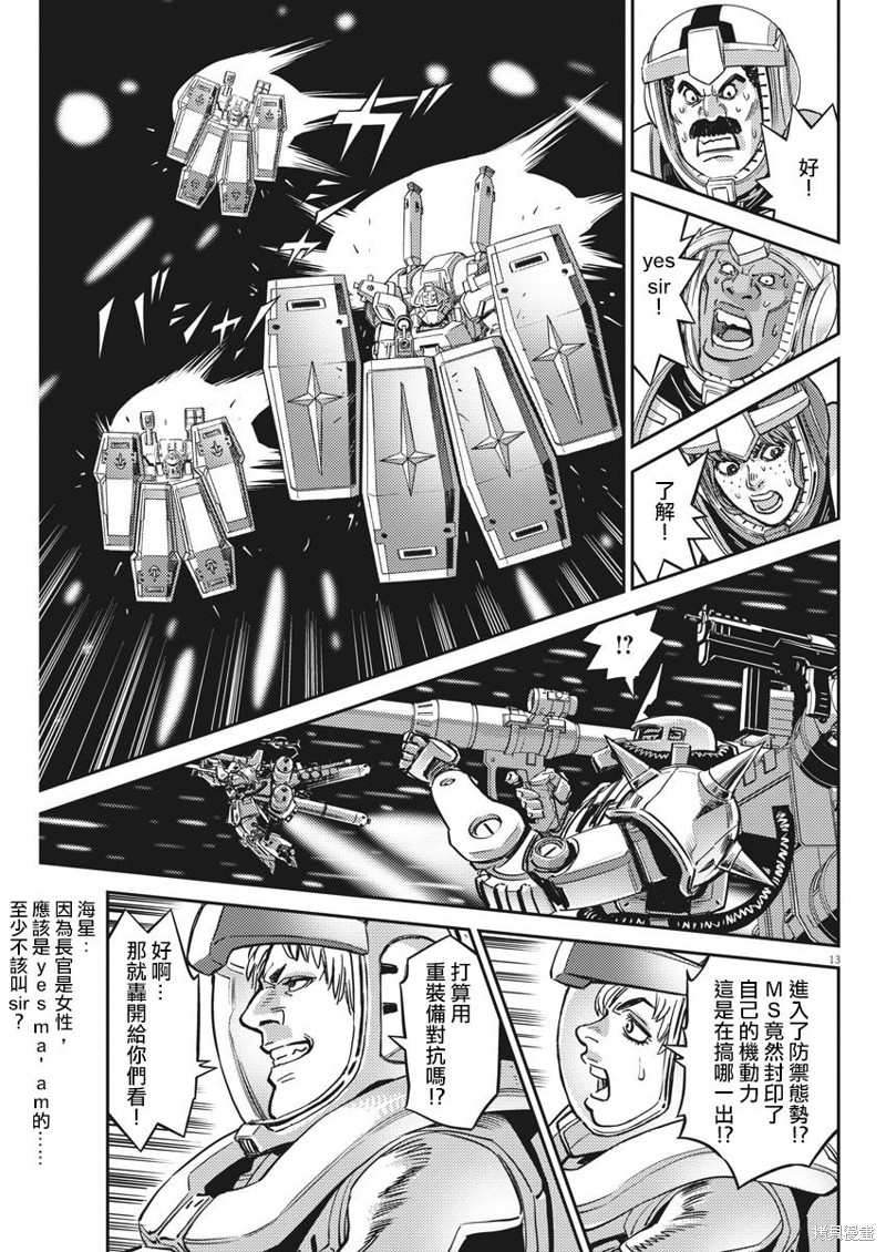 机动战士高达THUNDERBOLT第145话在线观看 - 第13张