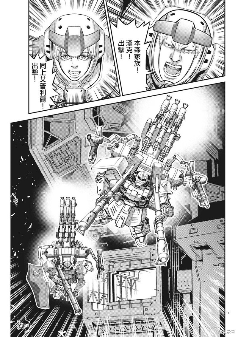 机动战士高达THUNDERBOLT第145话在线观看 - 第11张
