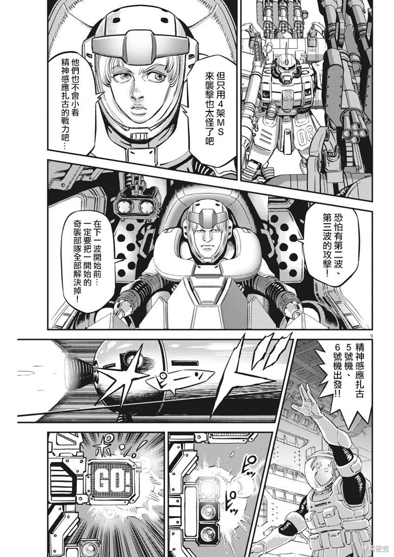 机动战士高达THUNDERBOLT第145话在线观看 - 第9张