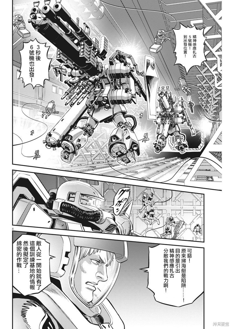 机动战士高达THUNDERBOLT第145话在线观看 - 第8张