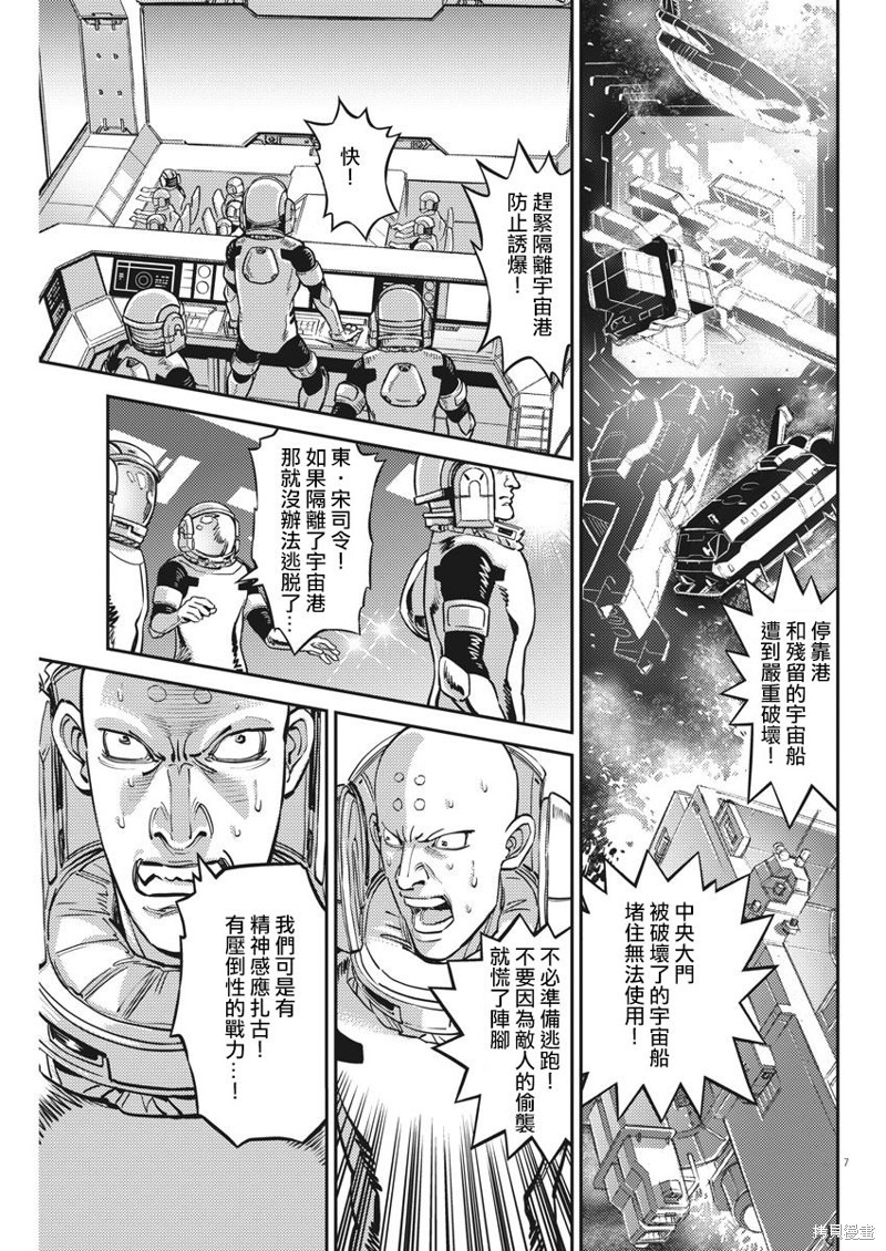 机动战士高达THUNDERBOLT第145话在线观看 - 第7张