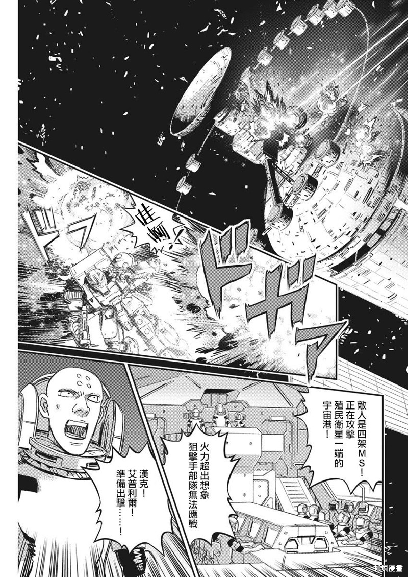 机动战士高达THUNDERBOLT第145话在线观看 - 第5张