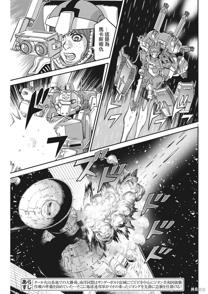 机动战士高达THUNDERBOLT第145话在线观看 - 第3张