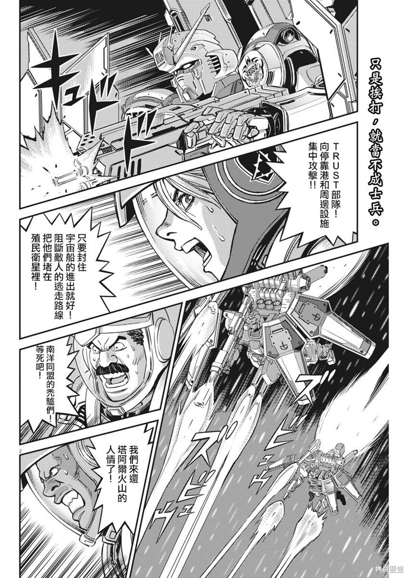 机动战士高达THUNDERBOLT第145话在线观看 - 第2张