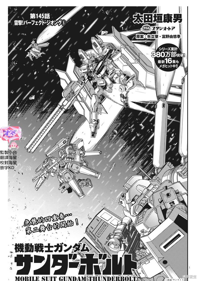 机动战士高达THUNDERBOLT第145话在线观看 - 第1张