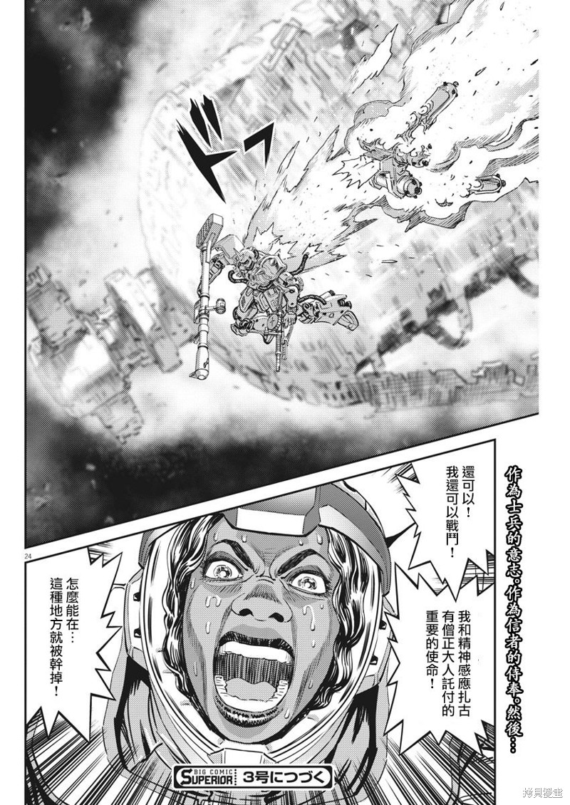 机动战士高达THUNDERBOLT第146话在线观看 - 第22张