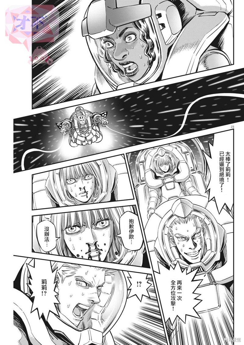 机动战士高达THUNDERBOLT第146话在线观看 - 第21张