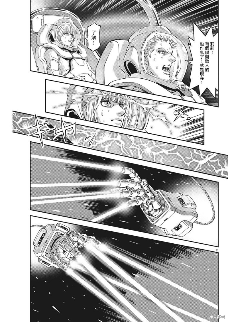 机动战士高达THUNDERBOLT第146话在线观看 - 第19张