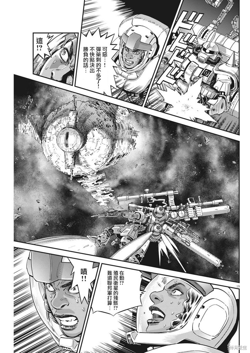 机动战士高达THUNDERBOLT第146话在线观看 - 第17张