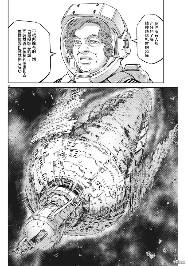 机动战士高达THUNDERBOLT第146话在线观看 - 第13张