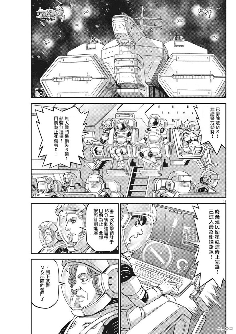 机动战士高达THUNDERBOLT第146话在线观看 - 第12张