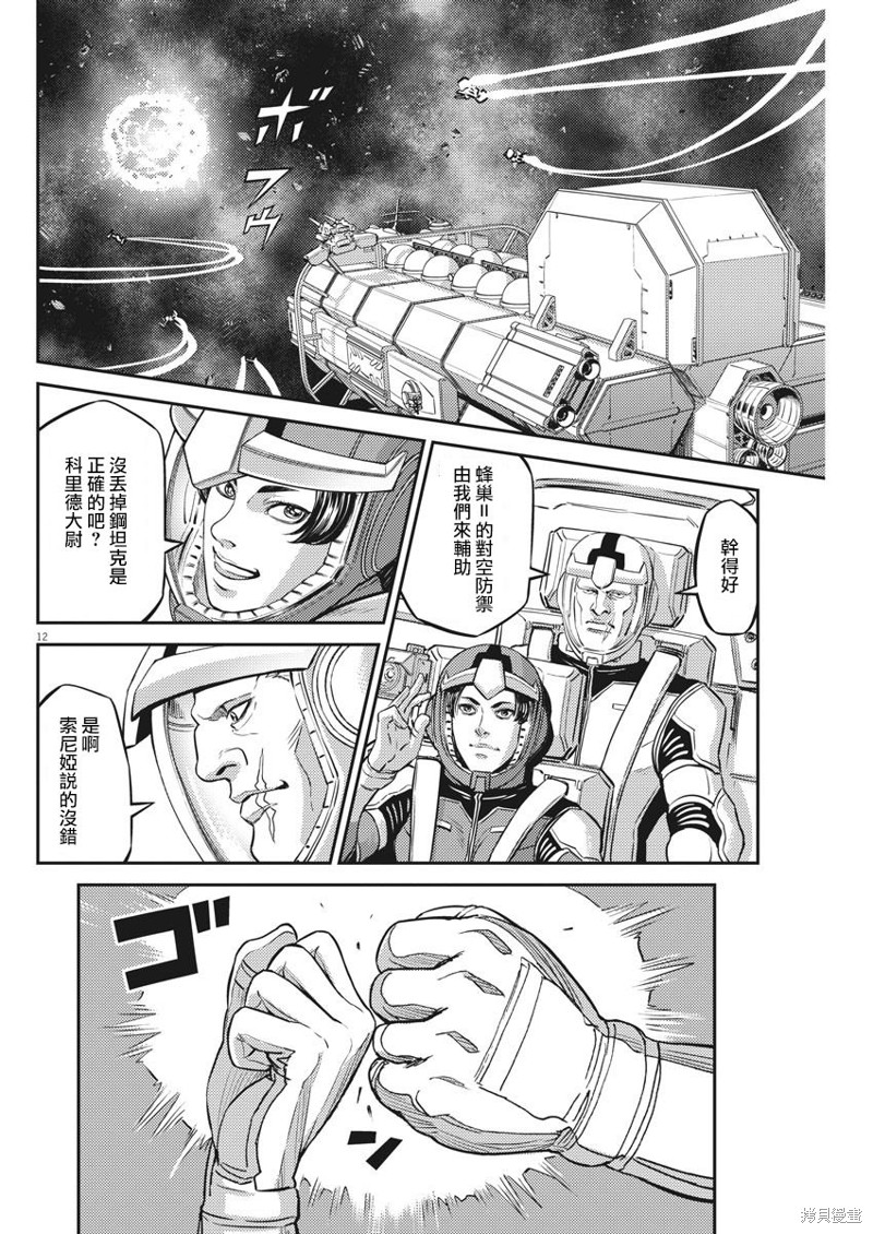 机动战士高达THUNDERBOLT第146话在线观看 - 第11张