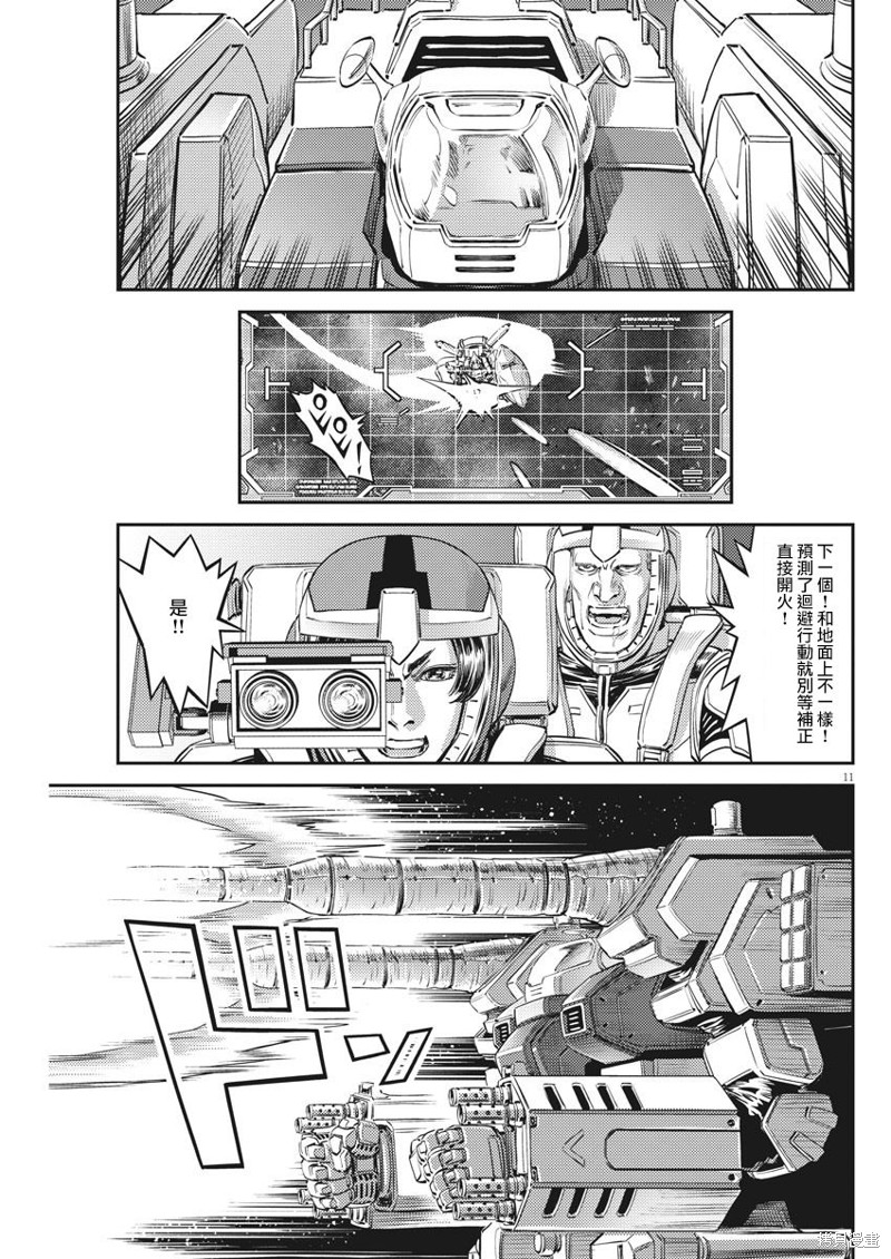 机动战士高达THUNDERBOLT第146话在线观看 - 第10张