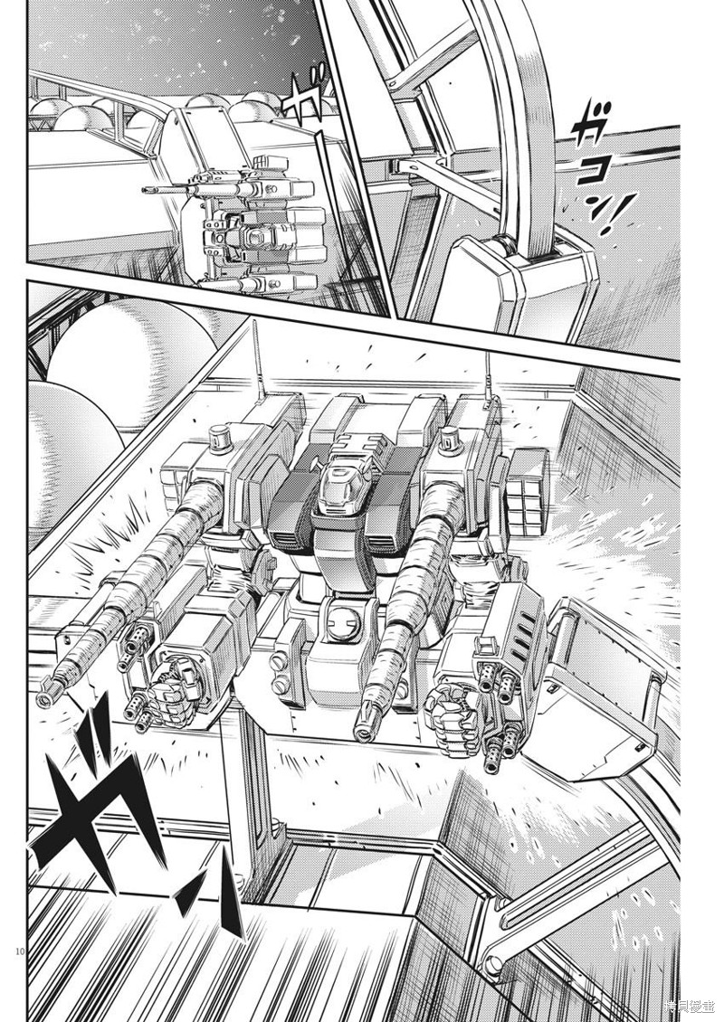 机动战士高达THUNDERBOLT第146话在线观看 - 第9张