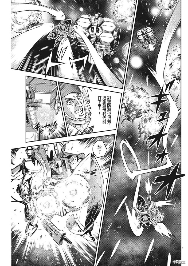 机动战士高达THUNDERBOLT第146话在线观看 - 第7张