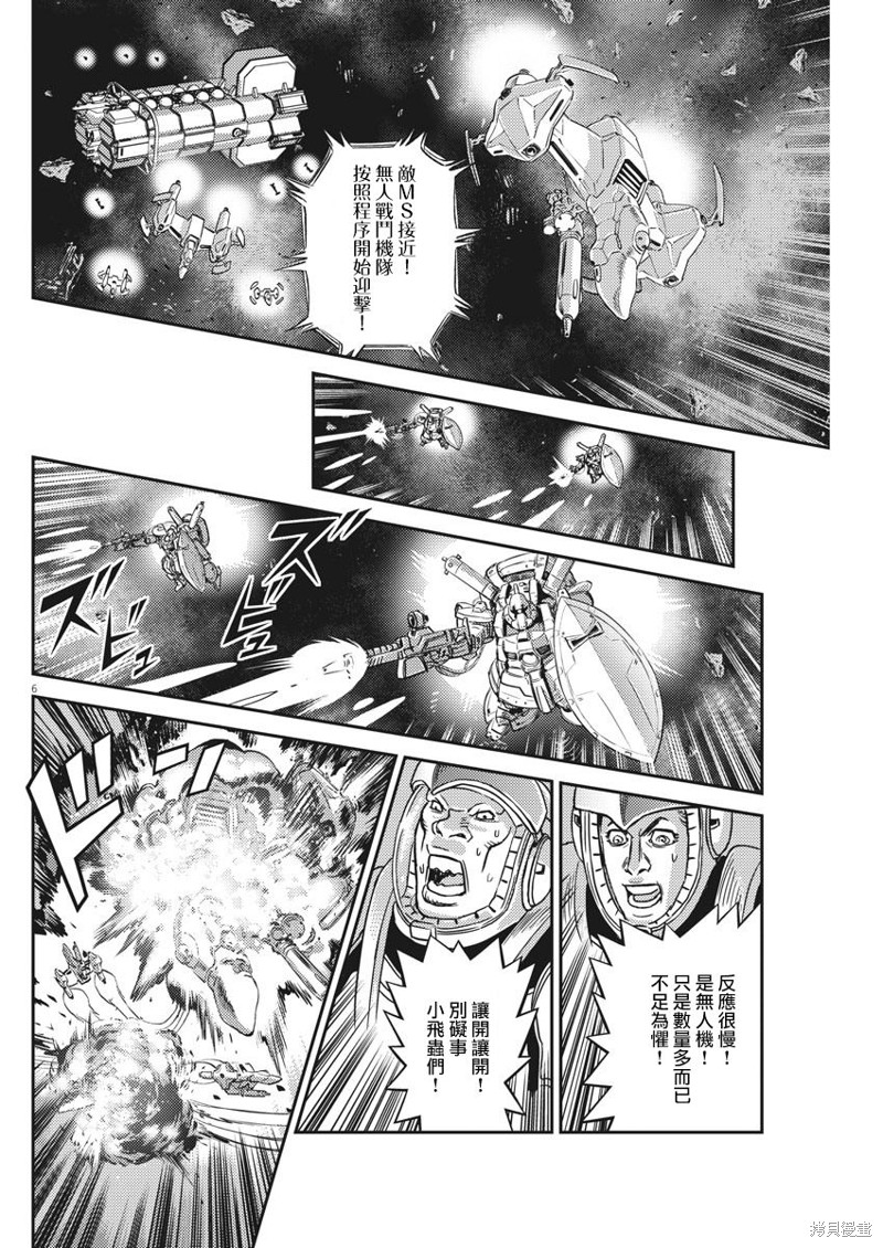 机动战士高达THUNDERBOLT第146话在线观看 - 第6张