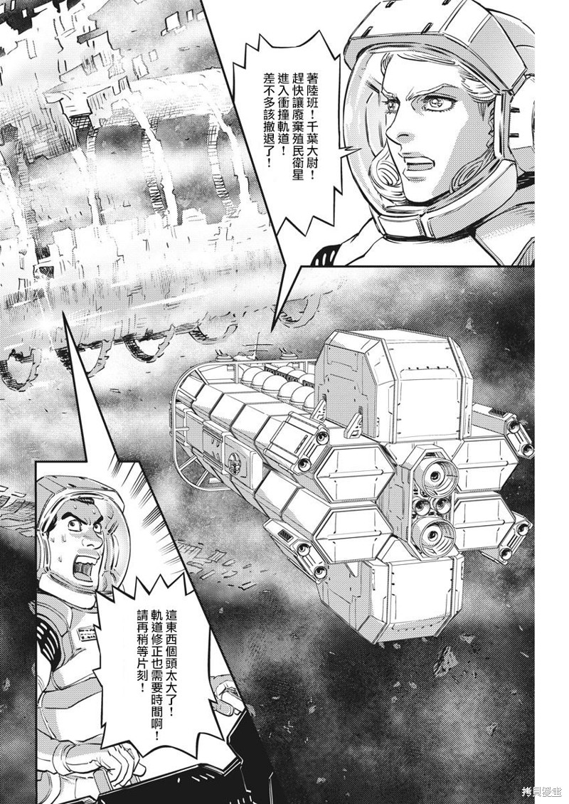 机动战士高达THUNDERBOLT第146话在线观看 - 第4张