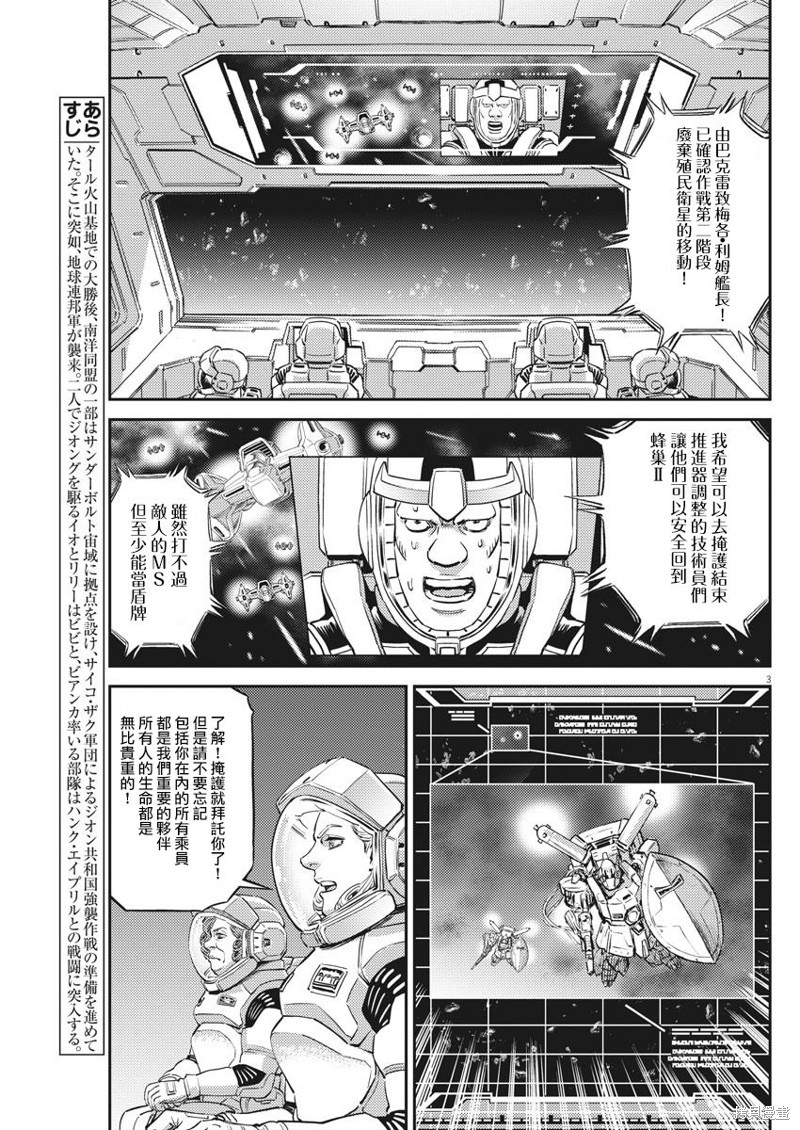 机动战士高达THUNDERBOLT第146话在线观看 - 第3张